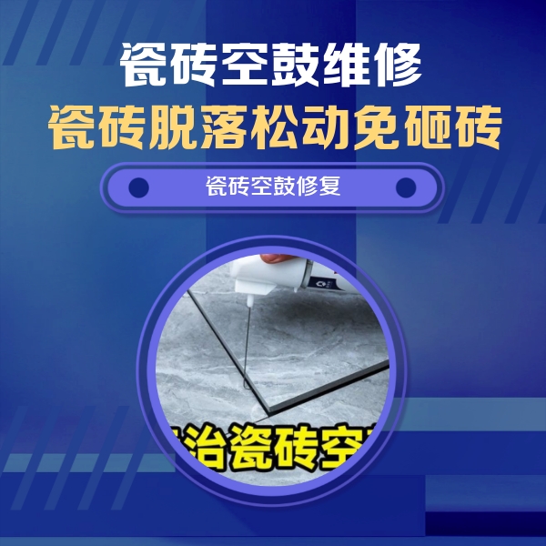 韶关市瓷砖空鼓维修公司分享卫生间瓷砖翘边维修的方法